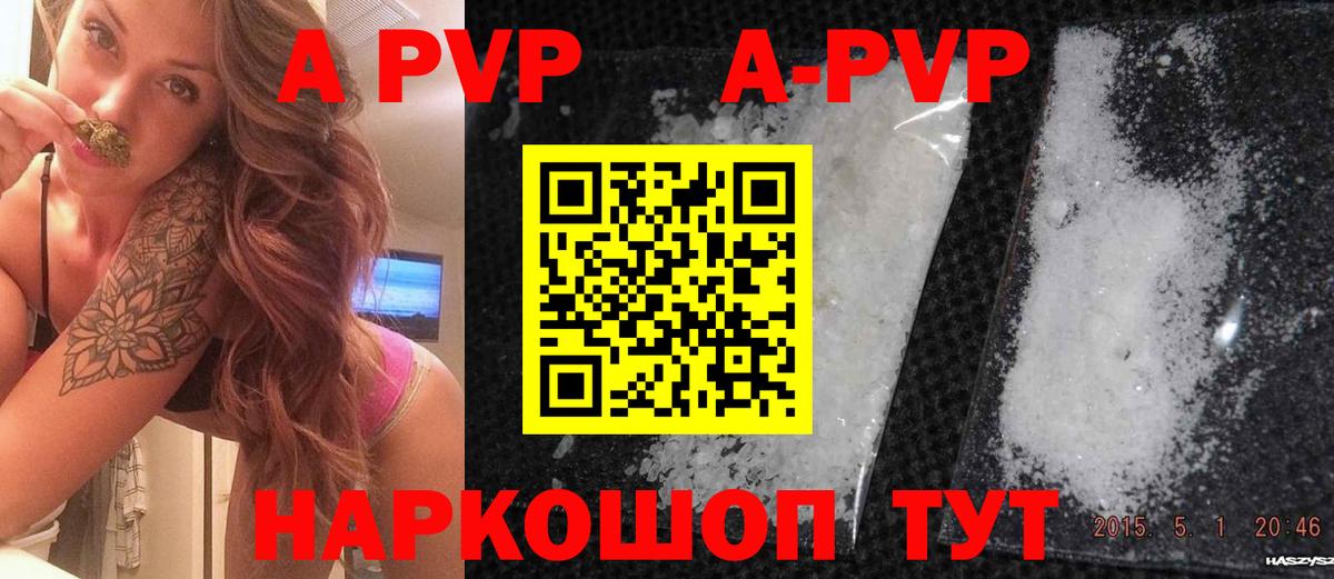 Мончегорск  Alpha PVP Соль  Вход с VPN  Альфа ПВП кристаллы 
