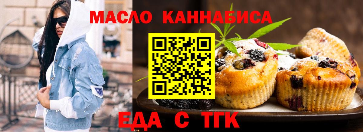 Еда ТГК конопля  Вход с VPN  Мончегорск 