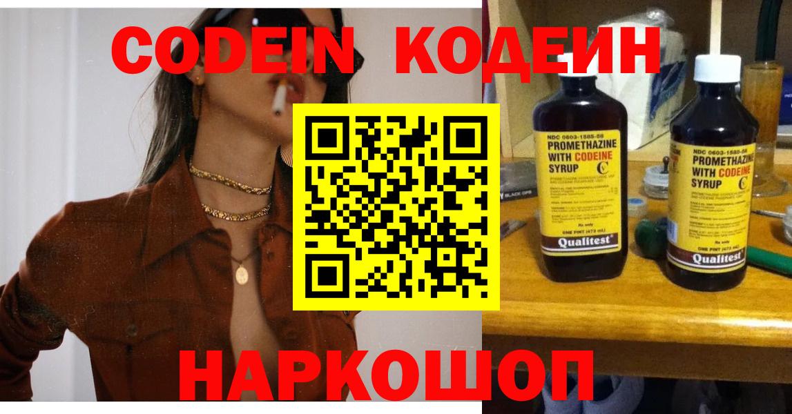 Кодеиновый сироп Lean Purple Drank  Вход с VPN  Мончегорск  Codein напиток Lean (лин) 