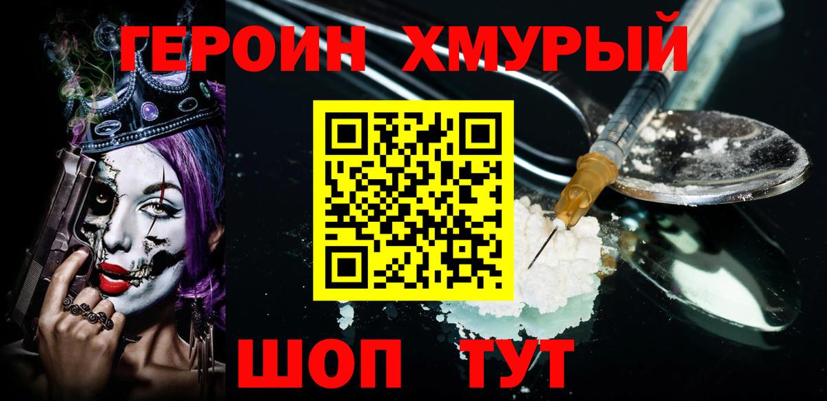 Героин Heroin Мончегорск