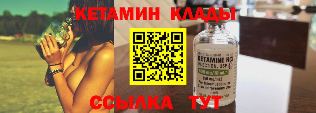 КЕТАМИН VHQ Мончегорск