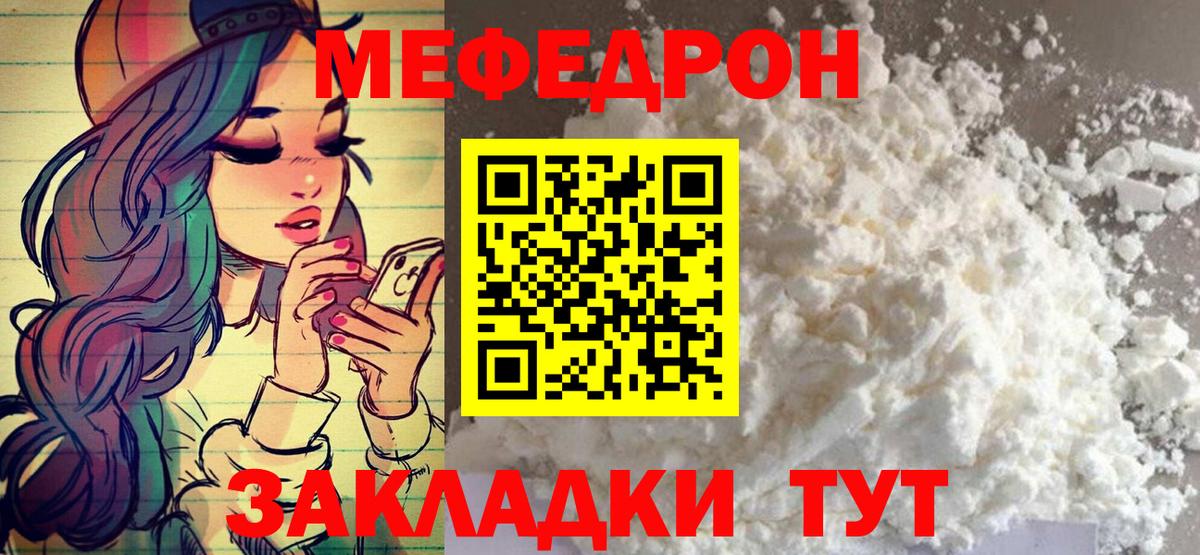 МЕФ мука  Вход с VPN  Меф  МЯУ-МЯУ мука    ONION  Мончегорск  Мефедрон 