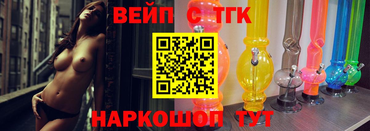 где продают   ТГК вейп  Вход с VPN  Мончегорск 
